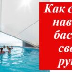 бассейн с навесом на фото