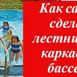 красивые девушки выходят из каркасного бассейна на фото