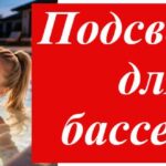 бассейн с подсветкой вечером и девушка на фото