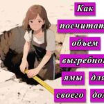 девушка измеряет выгребную яму на фото
