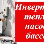 Инверторный тепловой насос для бассейна устанавливают монтажники на фото