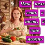 девушка в избе ест постную пищу на картинке